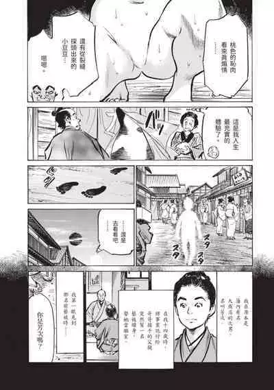 Inshuu Hiroku Midare Mandara 2