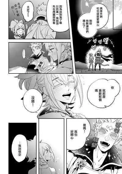 Saru to Momo | 猴与桃 Ch. 1-4