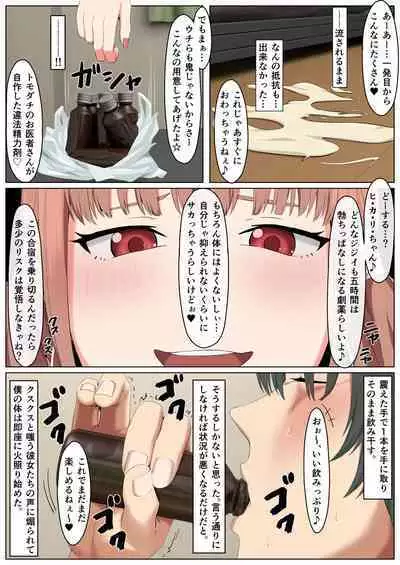 Gal Shika Katanai Mesu Ochi Gasshuku