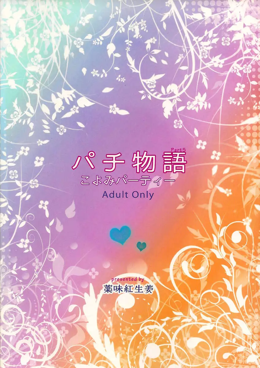 Pachimonogatari Calendar Party