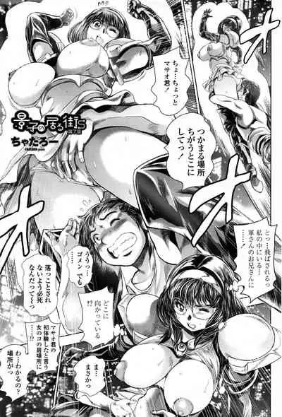 [Chataro] Keiko no Iru Machi S Ch. 1-10