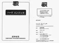 [Hayagami Amurasaki] Hard Angel [Chinese]