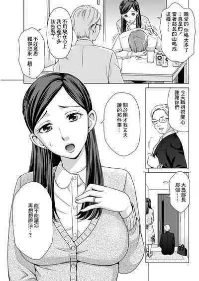 夫の出世と枕接待と…