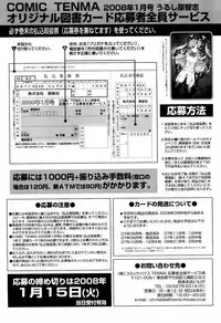 COMIC TENMA 2008-01