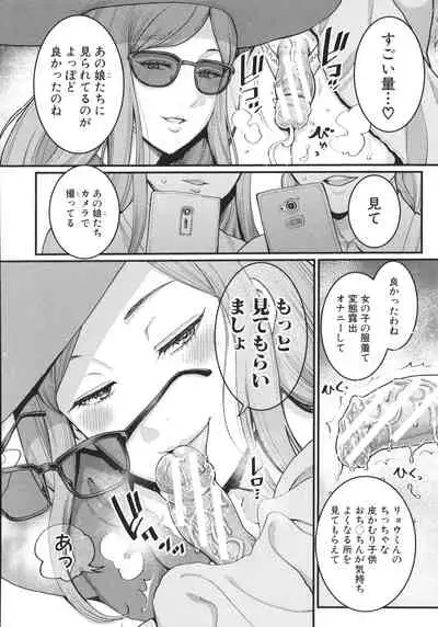 Anata no Mama ni Naritakute