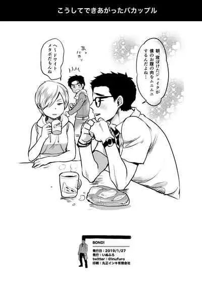 [Inufuro] BOND! (Dead by Daylight)