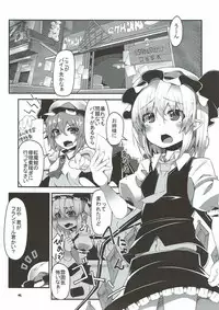 (Shuuki Reitaisai 4) [Angelic Feather (Land Sale)] Flantoon 2 (Touhou Project)