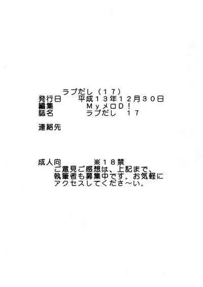 (C61) [St. Rio (Kitty)] Love Dasi 17 (Love Hina) [English] [EHCOVE]