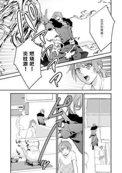 LasBoss ga Tensei shite kita node DT Moraimashita | 最终BOSS转生而来，因此拿下了他的童贞 1-5