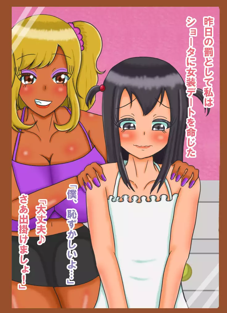 Yariman Nechan to Dekachin Shota Ototo