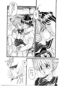 [Fujioka Tamae] Dare ni mo Iccha Dame yo