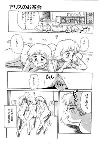 [Wada Erika] Alice no Ochakai 2