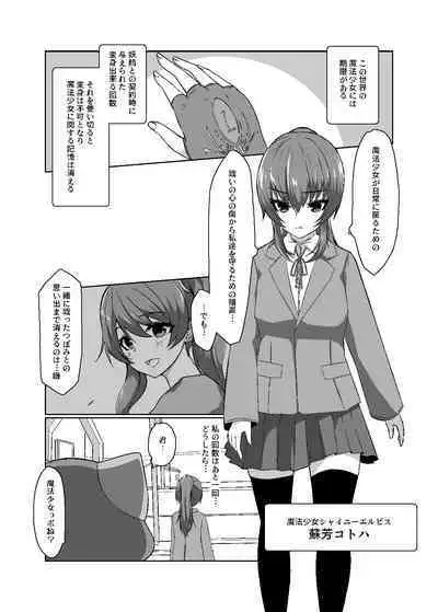 [Yumemi Town 3rd District] 変身回数に限りがある魔法少女は悪の手を取り堕ちていく。