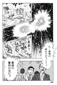 [Maeda Toshio] Shin Urotsukidoji Vol.2