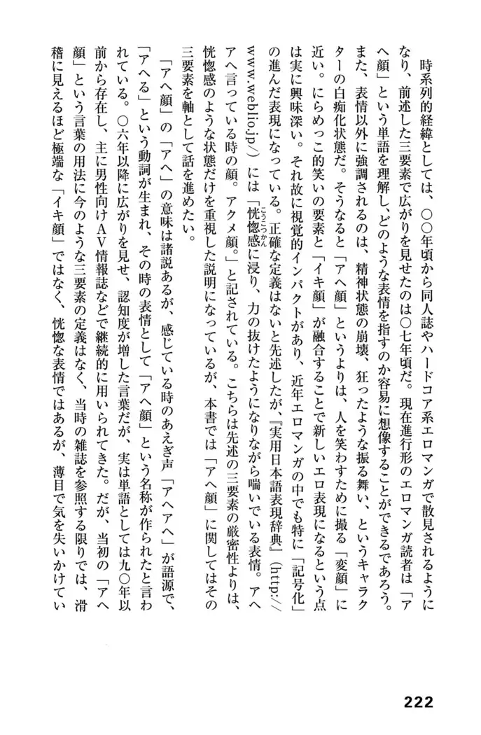 Ero Manga Hyogen Shi