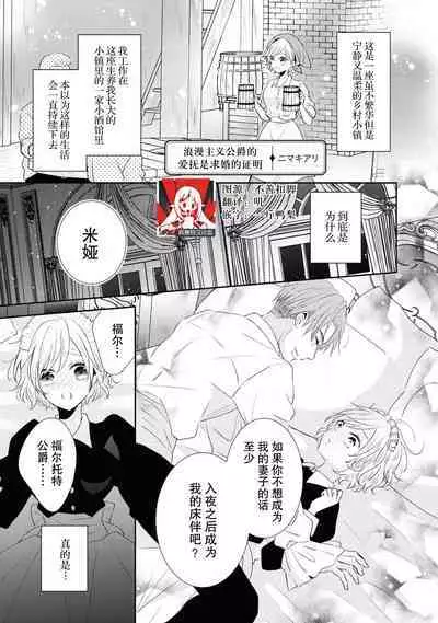 romanchisuto kōshaku no aibu wa kyūkon no akashidesu | 浪漫主义公爵的爱抚是求婚的证明