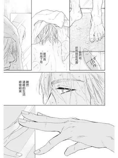 Koko wa Yasashii Niwa | 置身于温柔之庭 Ch. 1-3