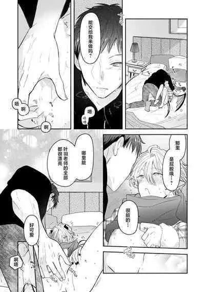 [Rom] Towa-sensei wa Zenbu Hajimete | 叶羽老师全部是第一次 1-6 end [Chinese] [莉赛特汉化组]