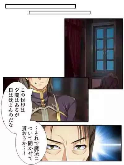 異世界で女神を寝取って淫紋●教 1巻