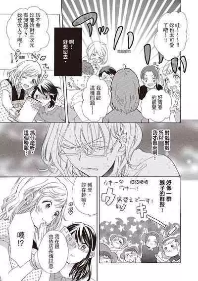 宅女愛上肉食紳士～絕頂！大叔級的神技～ 1