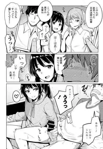 Suieibu no Ueno-senpai Ch. 03