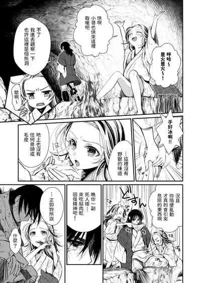 Aruji no Niku wa Yuki ni Nite