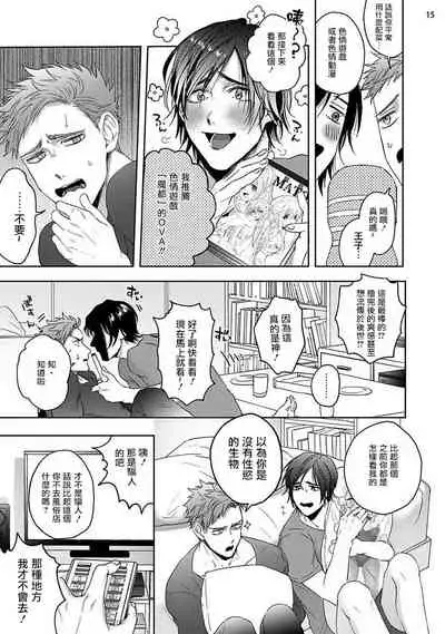 [Sakishita Senmu] Tomodachi Dakedo Oishisou | 虽然是朋友但你看起來很好吃 Ch. 1-2 [Chinese] [拾荒者汉化组] [Digital]