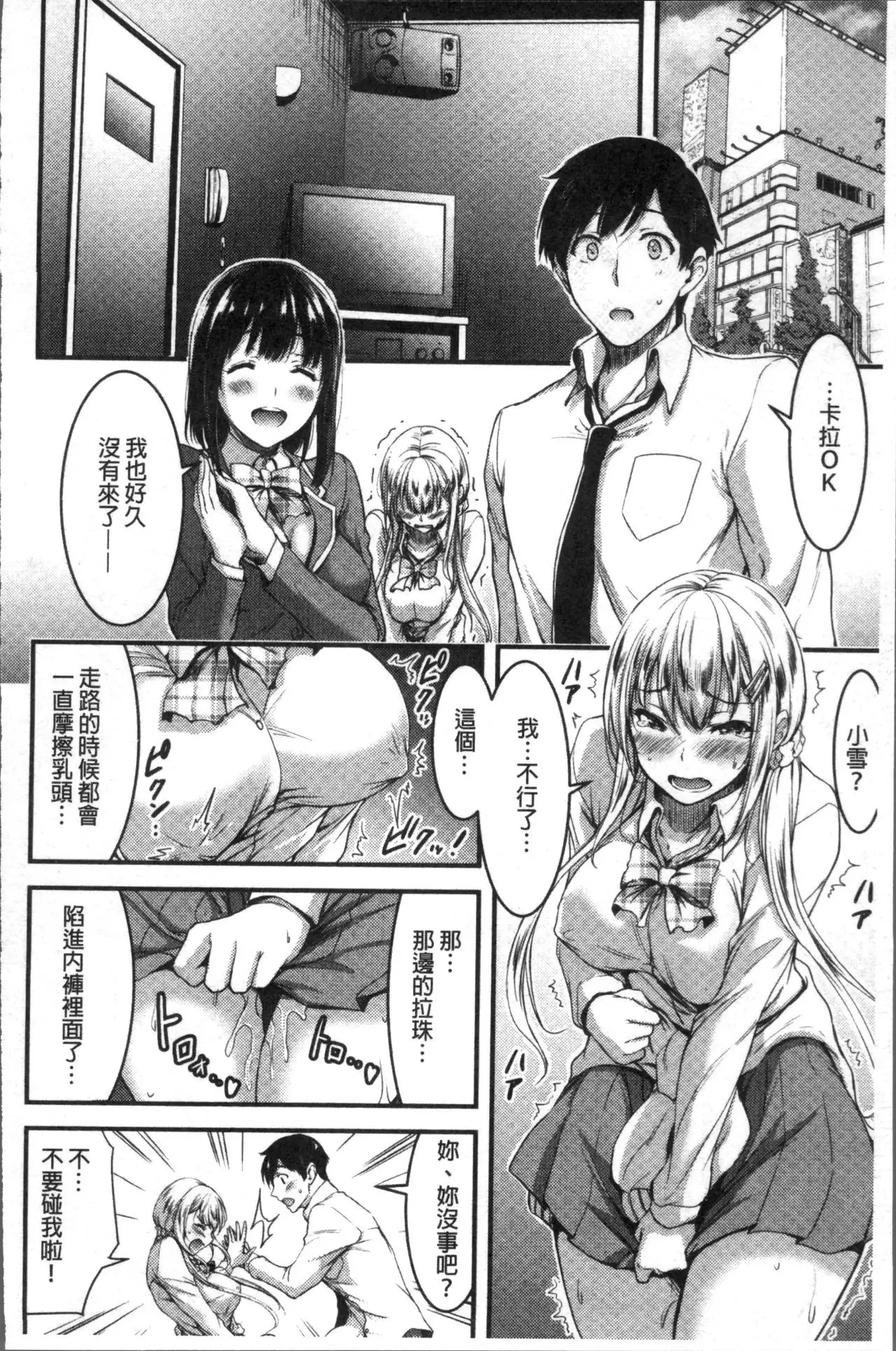 日常ビッチ性体観察