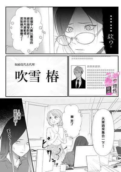 [Shibatora]Risei O Sutete, Doukei O Daku~0-4｜舍弃理性、憧憬怀抱~0-4话[中文] [橄榄汉化组]
