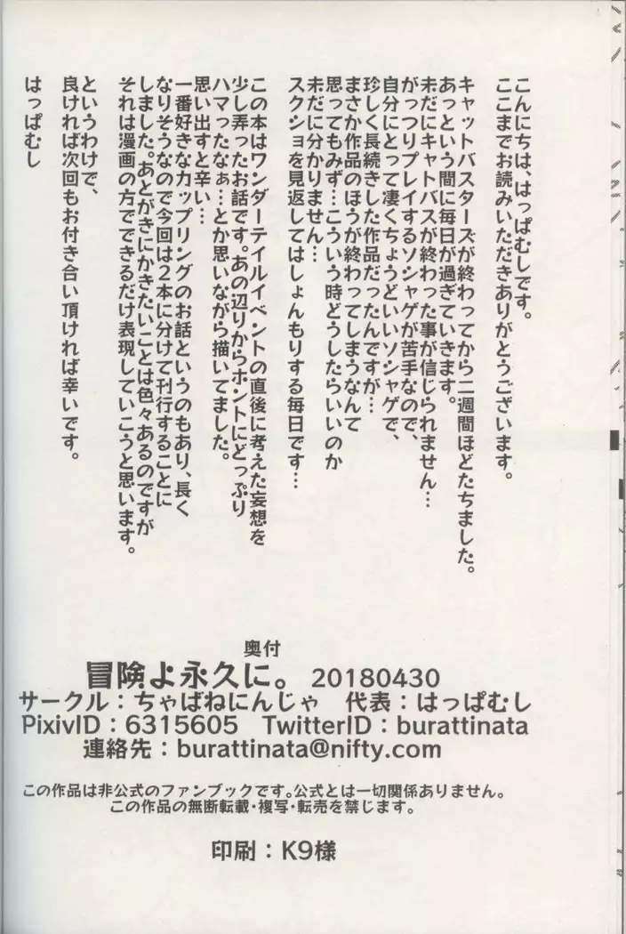 Bouken yo Eikyuu ni Zenpen