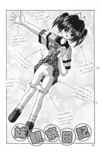 [Tsurugi Motoaki] Imouto kansatsu nikki