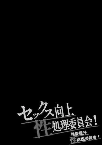 Sex Koujou Seishori Iinkai!
