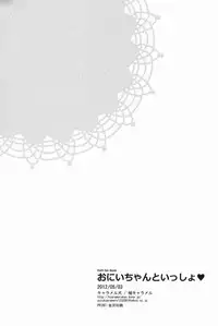 [Kyarameru Inu (Yuzu Kyarameru)] Oniichan to Issho (Hunter X Hunter)