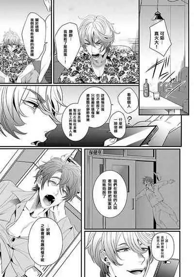 Omae no Inu ni Naritai | 想做你的狗 Ch. 1-3