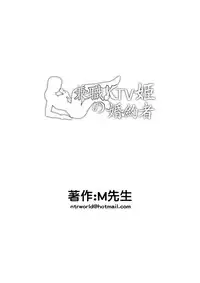 [ntrworld] Part Time KTV Princess's Fiancee [Chinese]