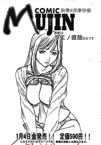 COMIC MUJIN 2008-01