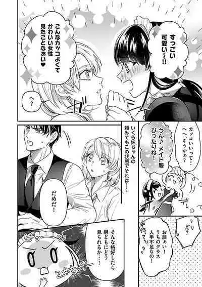 Nyotaika Shitara Shinyuu ni Joreisaremashita 1-5