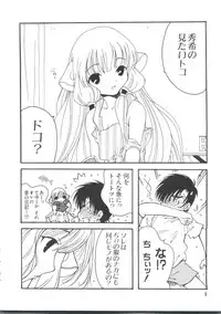 [doujinshi anthology] Chi Chi Chi (Chobits)