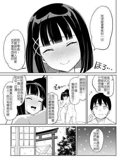 Kanojo wa Miko toshite Netorare Nakadashi Sareta | 身為巫女的女友被睡走兼中出