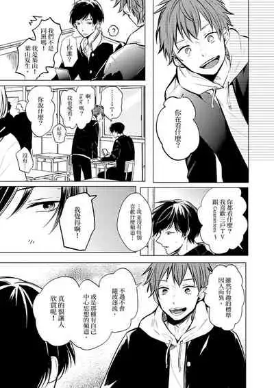 Kono koi bazurimasu ka? | 这种配对真的会爆红吗？