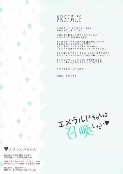 (C101) [Ame nochi Yuki (Ameto Yuki)] Emerald-chan wa Shoukan Shitai