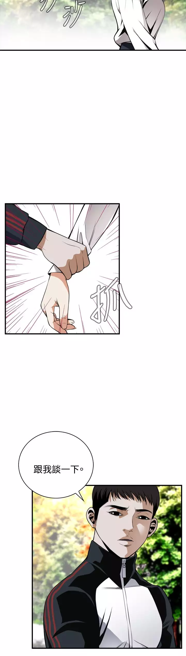 Take a Peek 偷窥 Ch.39~54 中文