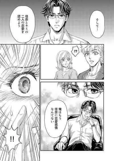 Otto, Watashi, Kareshi. ~ Ibitsu na Kyoudou Seikatsu 1-2