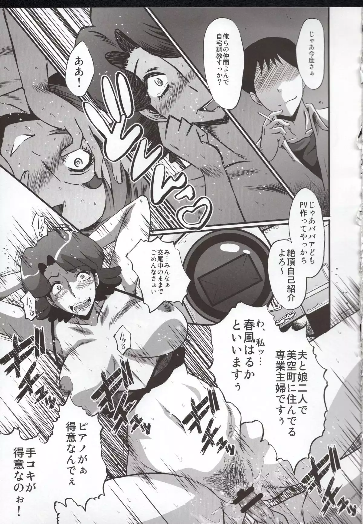 Urabambi 51 MOTHERS 2 ~Ojamama Returns~