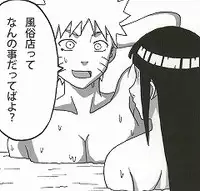 (SC56) [Naruho-dou (Naruhodo)] Shojo Awa Hime Hinata (Naruto)