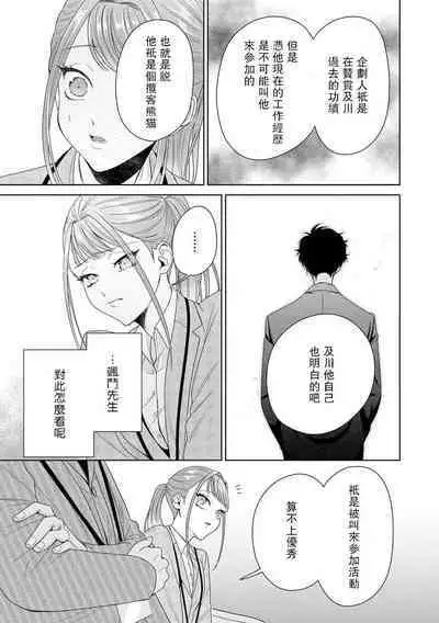 [Usui Mayo] Yuunou Engineer ni wa Ura no Kao ga Aru Watashi o Kaihatsu suru Dekiai Step | 能干程序员隐藏的一面 把我“开发”的溺爱步骤 1-10 [Chinese] [莉赛特汉化组]