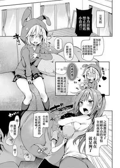 [Michiking] Seikatsu Shuukan [Chinese] [无毒汉化组+童貞未泯漢化想抱雷妈汉化组x先让我缓缓这次就不乱取名了汉化组&game8210整合]