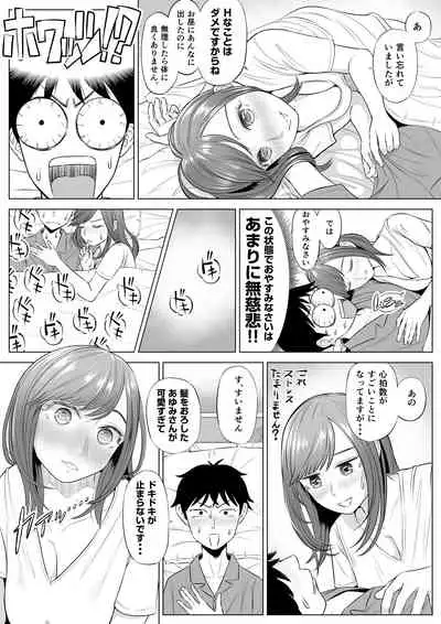 高橋あゆみさんは医療従順者