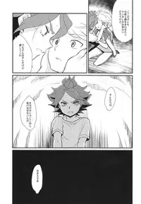 [Gokudou daigensui] Watashi ga Mienai Kimi e (Inazuma Eleven) [Raw]