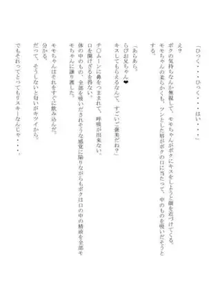 男の娘セーラー戦士W